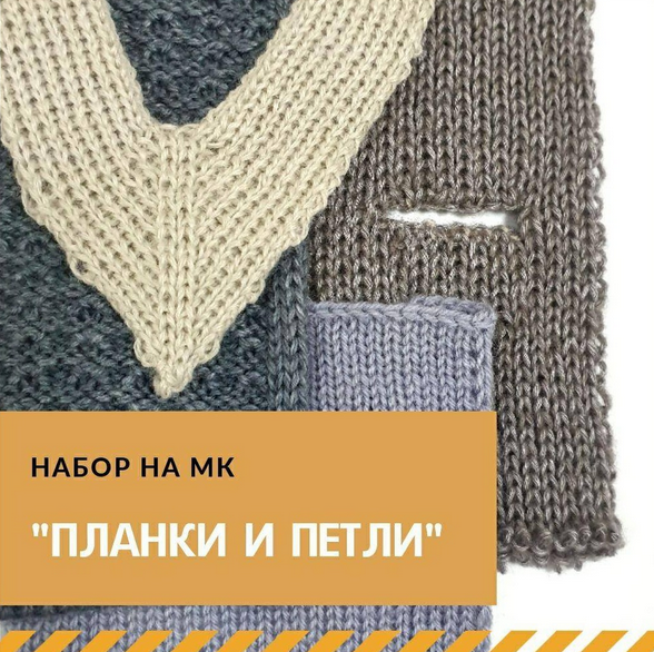 [Марина Загородняя] [Машинное вязание] Планки и пе_0.png